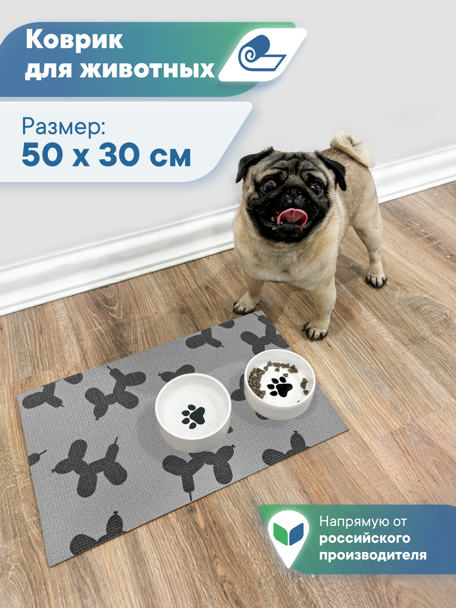 Коврик под миску VILINA для собак и кошек 50х30 см - фото 1