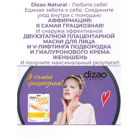 Маска тканевая DIZAO Женьшень 5 шт.