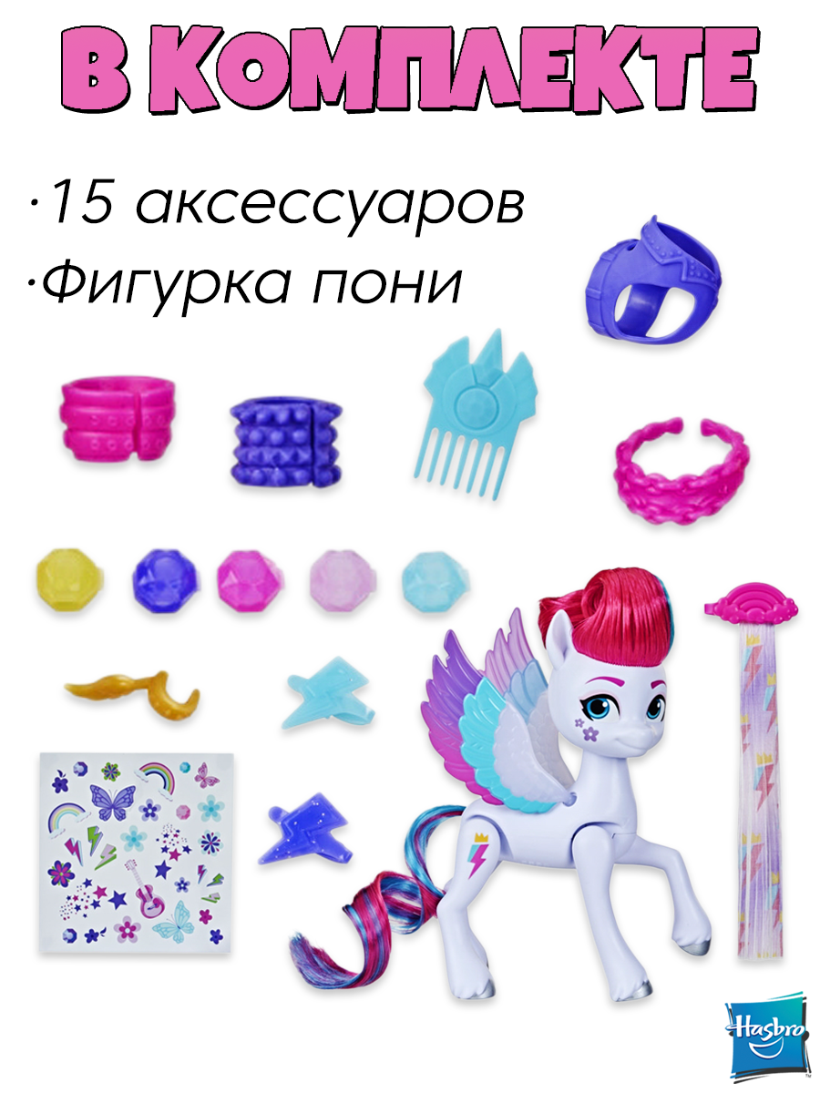 Игровой набор Hasbro MLP Стиль дня Zipp Storm - фото 3