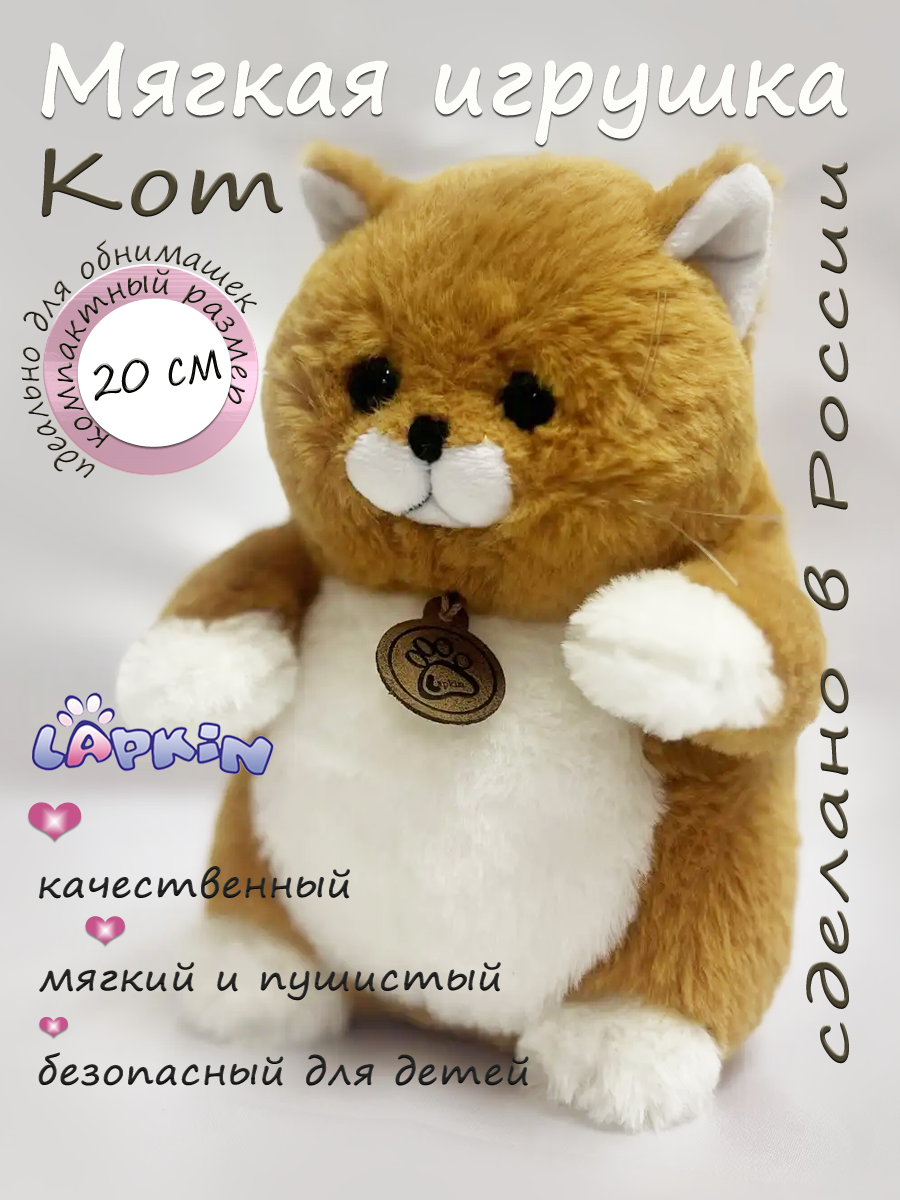 Изображение товара Мягкая игрушка Lapkin Толстый кот 20см рыжий Изображение товара Мягкая игрушка Lapkin Толстый кот 20см рыжий