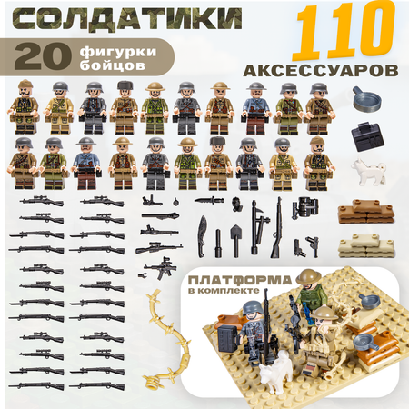 Игровой набор BAZUMI Военные солдатики с оружием