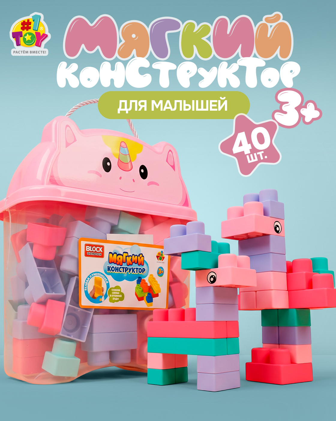 Конструктор 1TOY Единорог для малышей мягкий 40 дет. - фото 16