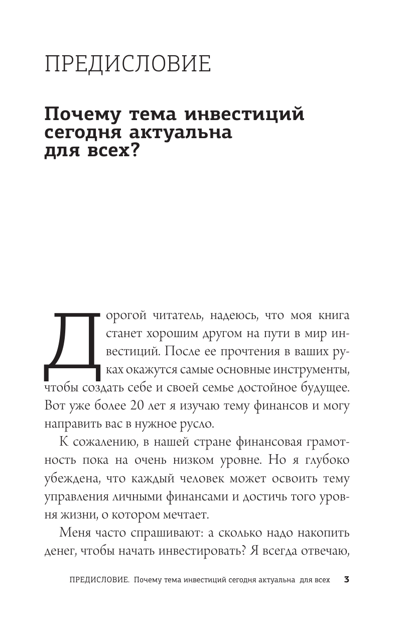 Книга АСТ Деньги всегда! Из точки А к финансовой свободе - фото 3