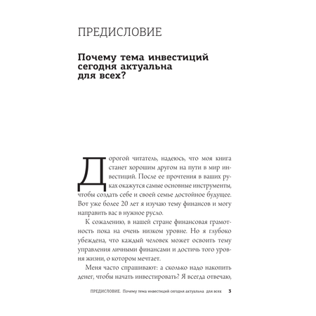 Книга АСТ Деньги всегда! Из точки А к финансовой свободе