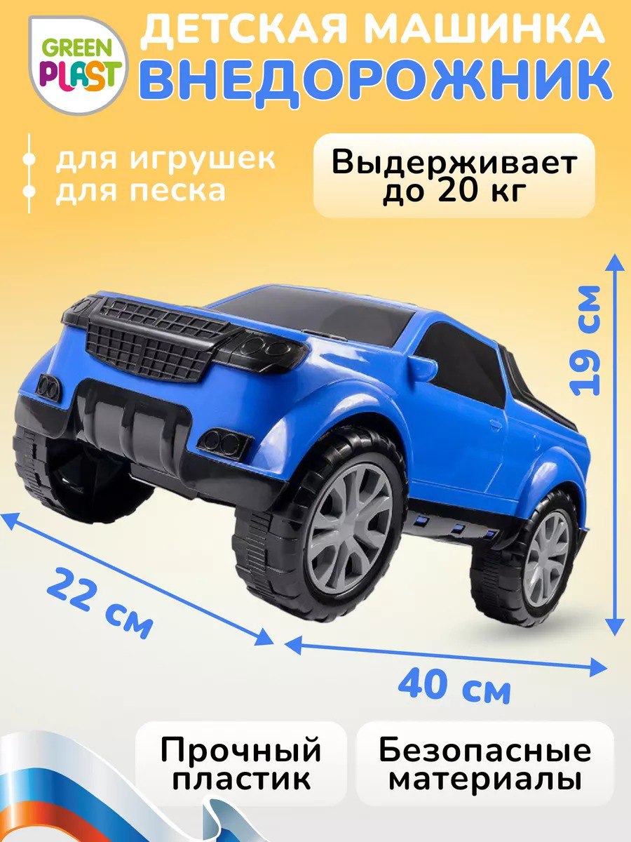 Пикап Green Plast ВП02 - фото 1