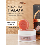 Набор средств Zeitun 250 мл