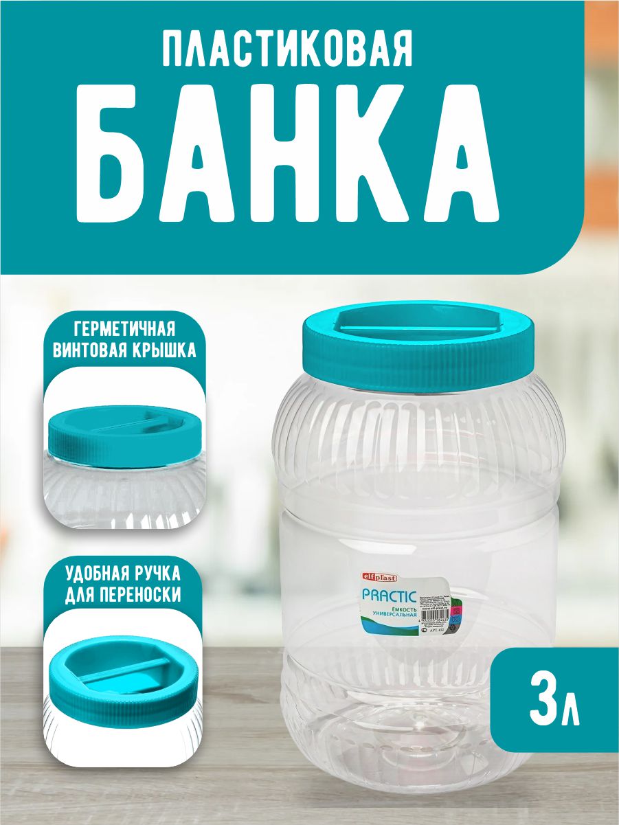 Емкость elfplast универсальная с крышкой банка для хранения 3 л 15х15х23 см бирюзовый - фото 1
