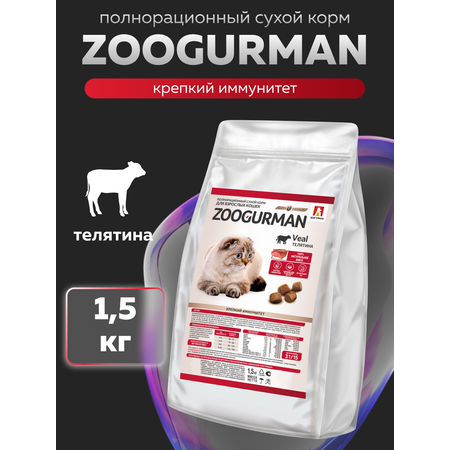 Корм сухой Зоогурман Zoogurman Veal, Телятина, 1,5 кг
