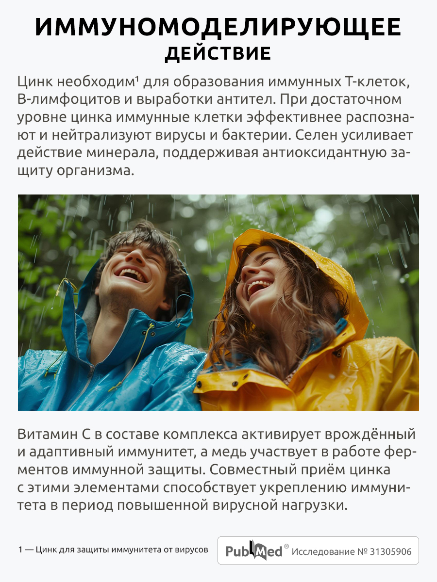 Цинк Селен Ultrabalance, UltraBalance 90 капсул - фото 8