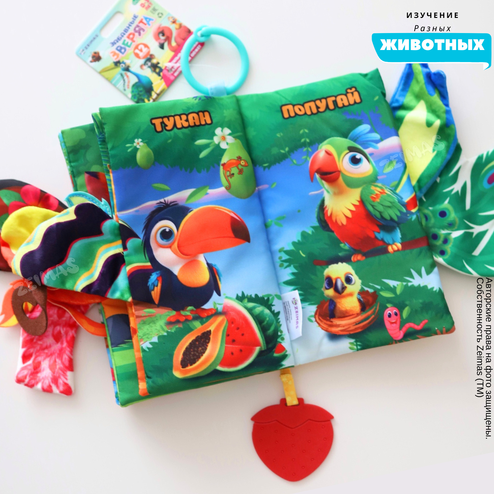 Игрушка Zeimas книжка Забавные зверята - фото 9