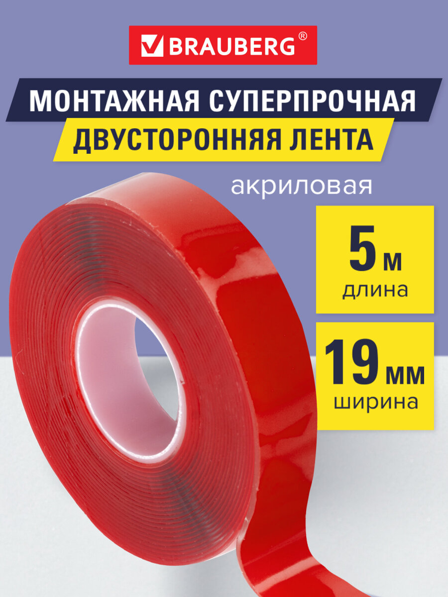 Клейкая лента Brauberg - фото 2