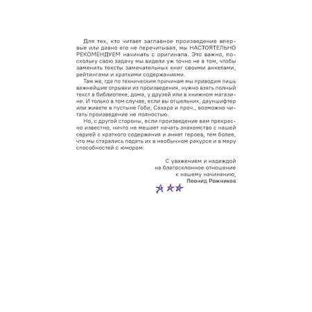 Евгений Онегин. Проспект Анкеты и профили героев.