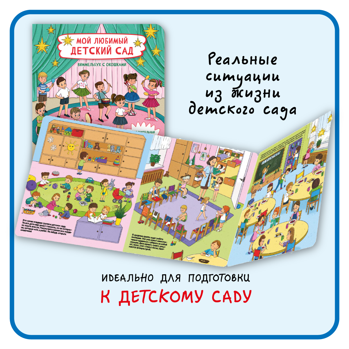 Набор книг БимБиМон с окошками 4 штуки - фото 2