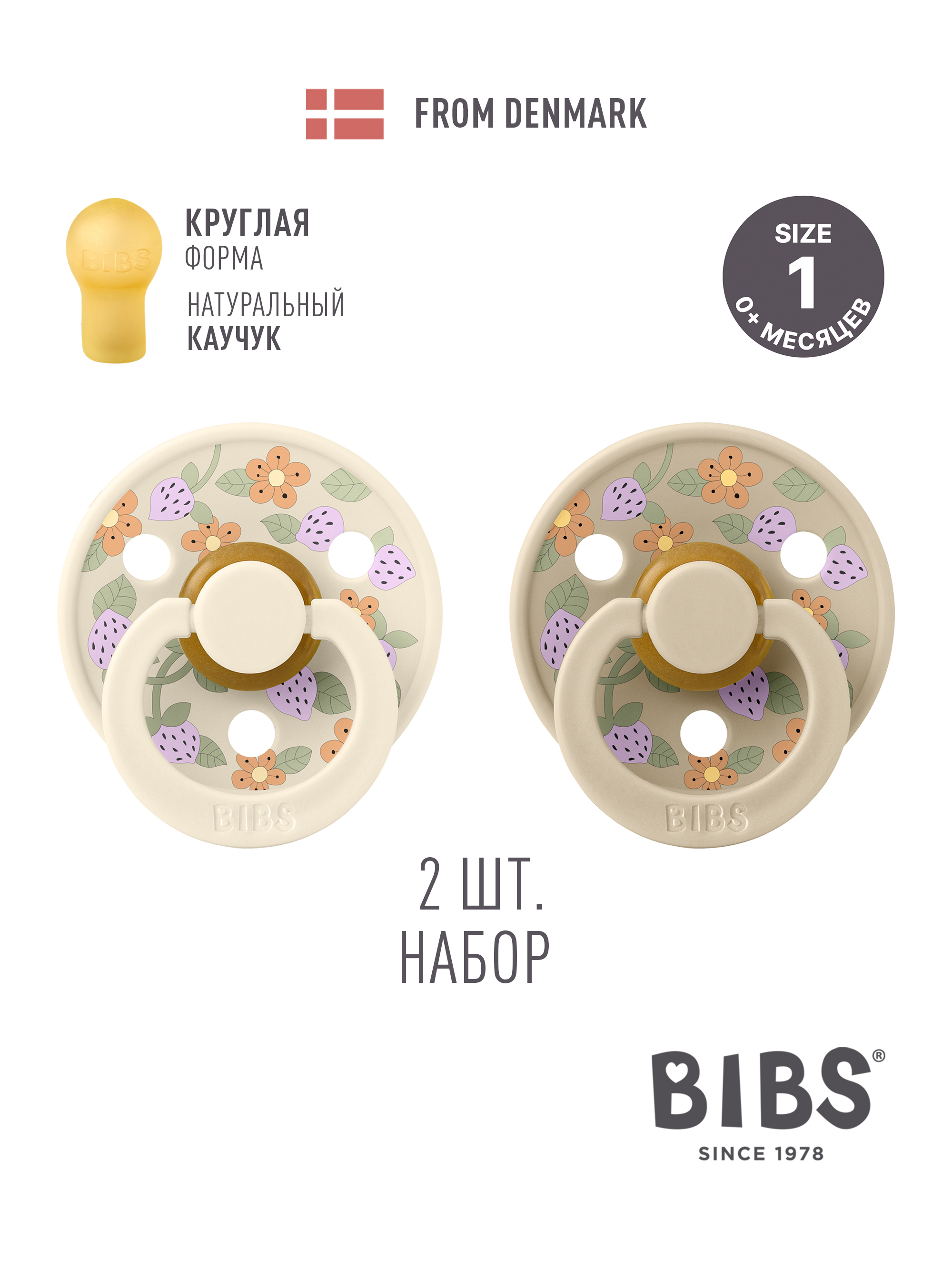 Пустышка BIBS латекс классическая от 0 мес. 2 шт. - фото 1