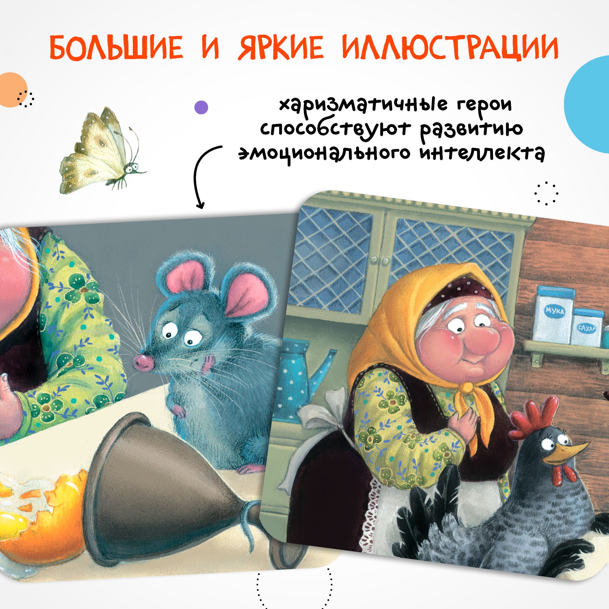 Книга МОЗАИКА kids Курочка Ряба - фото 3