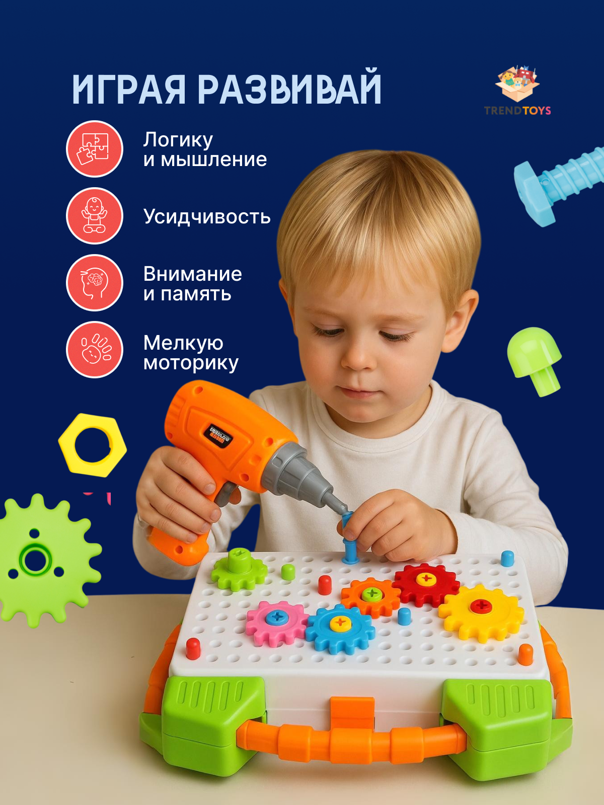 Конструктор TrendToys с шуруповертом, крупный, динамический 181 дет. - фото 8