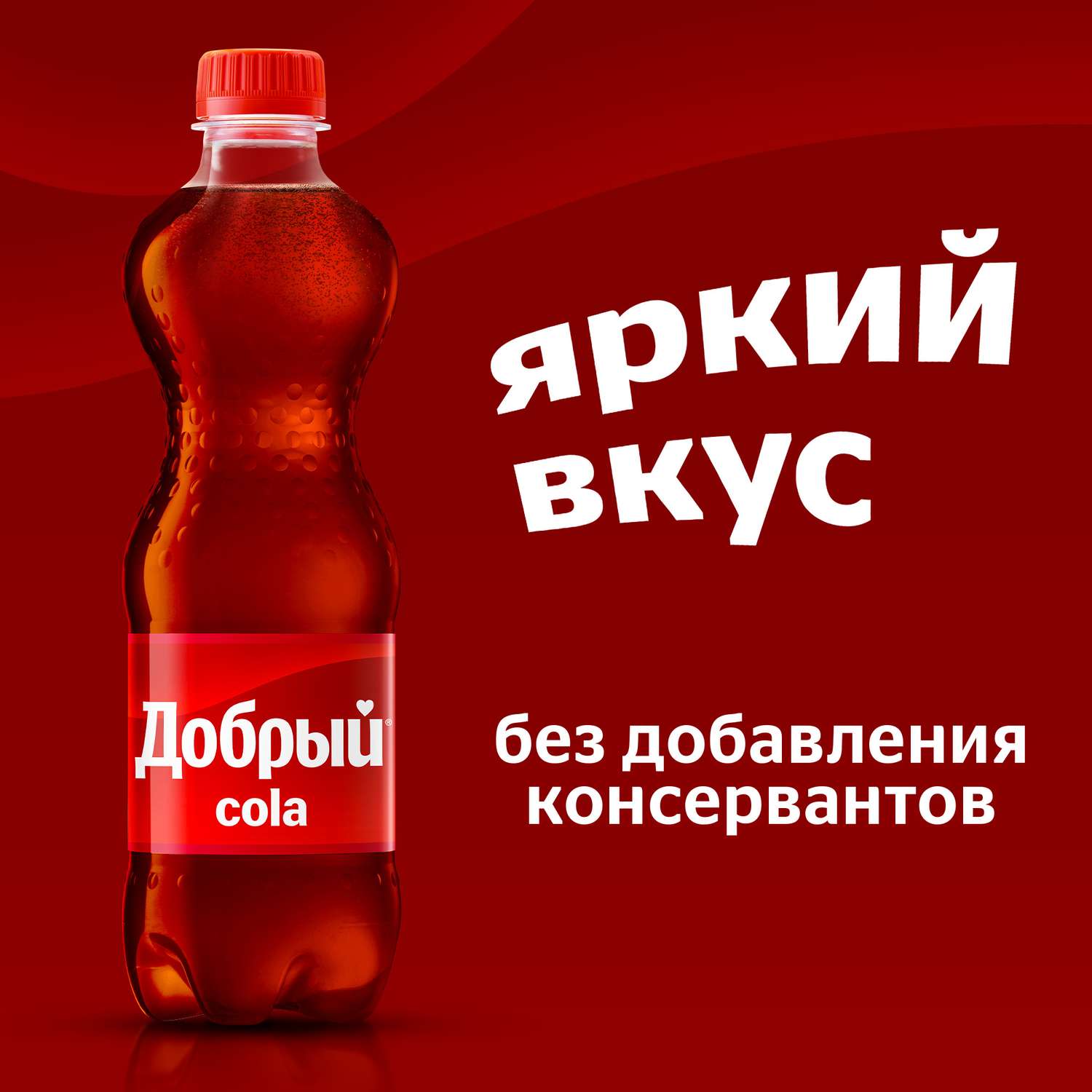 Напиток Добрый Кола газированный 0.5л - фото 2