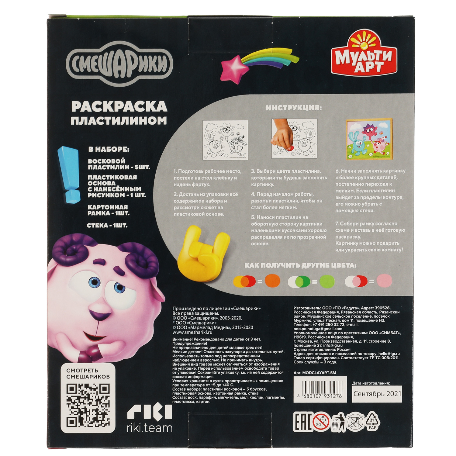 Пластилин МультиАРТ - фото 5