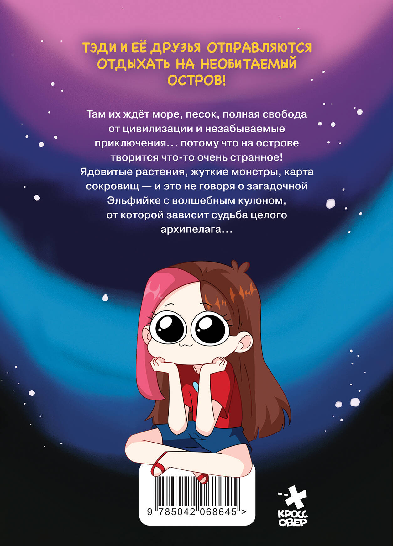 Книга Эксмо Приключения Тэди на острове - фото 7