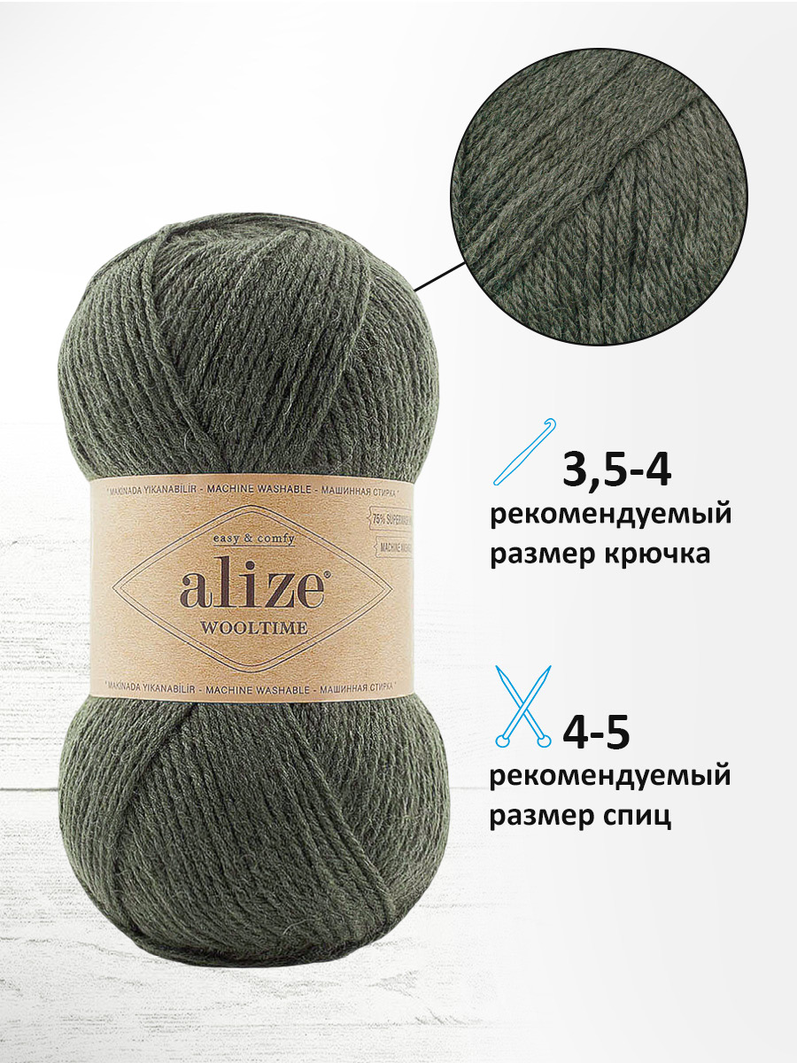 Пряжа полушерстяная Alize 100г 200м 5шт - фото 2
