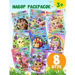 Раскраски для малышей Arte Nuevo набор 8 шт