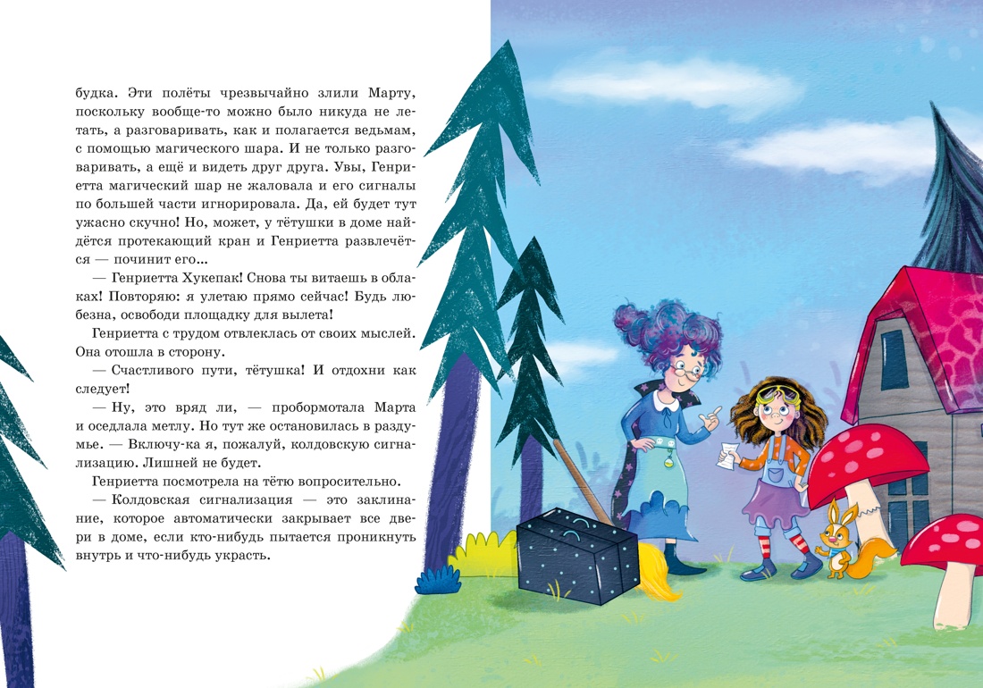 Книга Махаон Ведьмочка изобретательница Линеш А Как стать невидимкой - фото 6