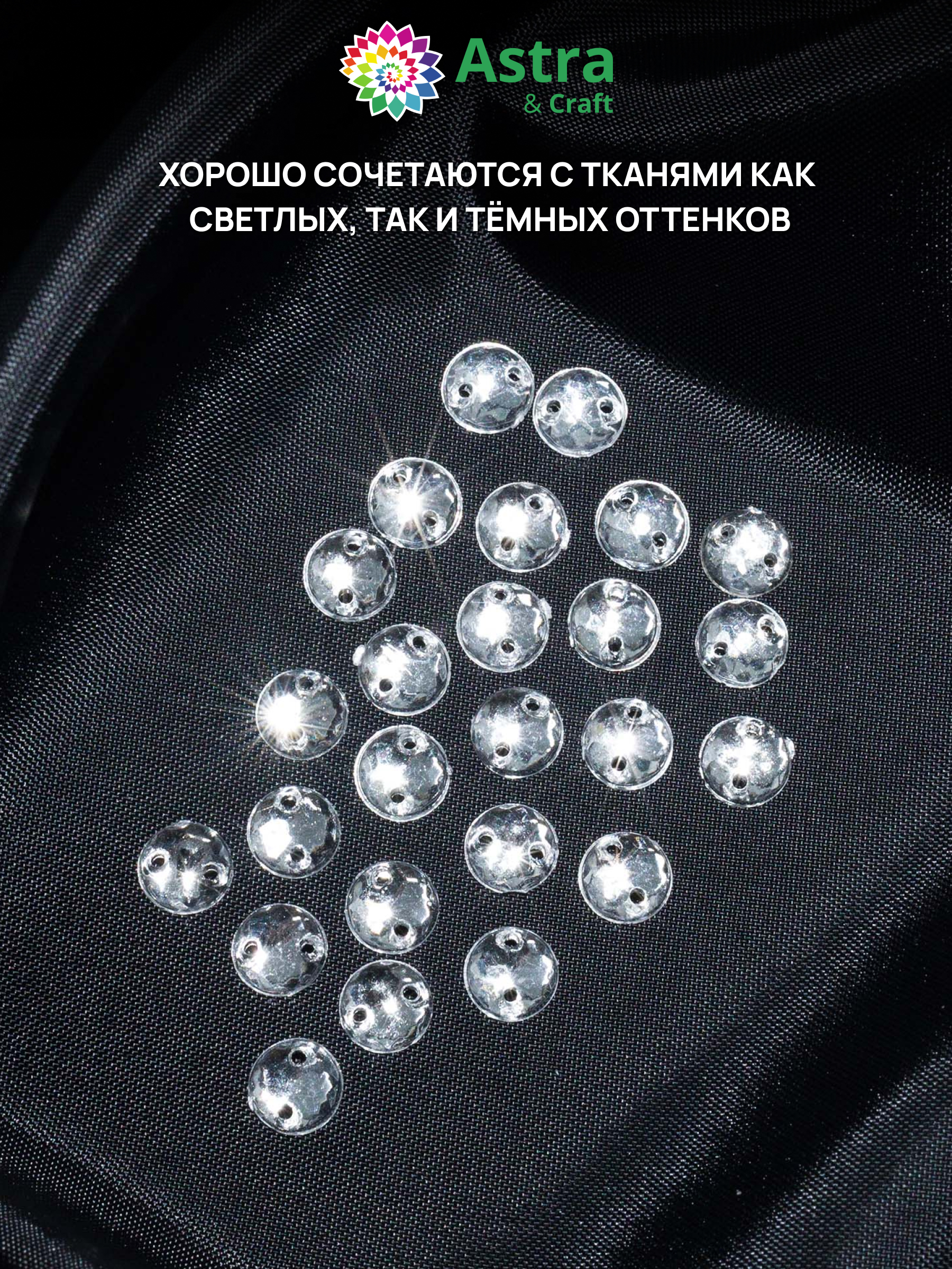 Набор для творчества Astra Craft аппликация Стразы пришивные 6 мм 25 шт - фото 2