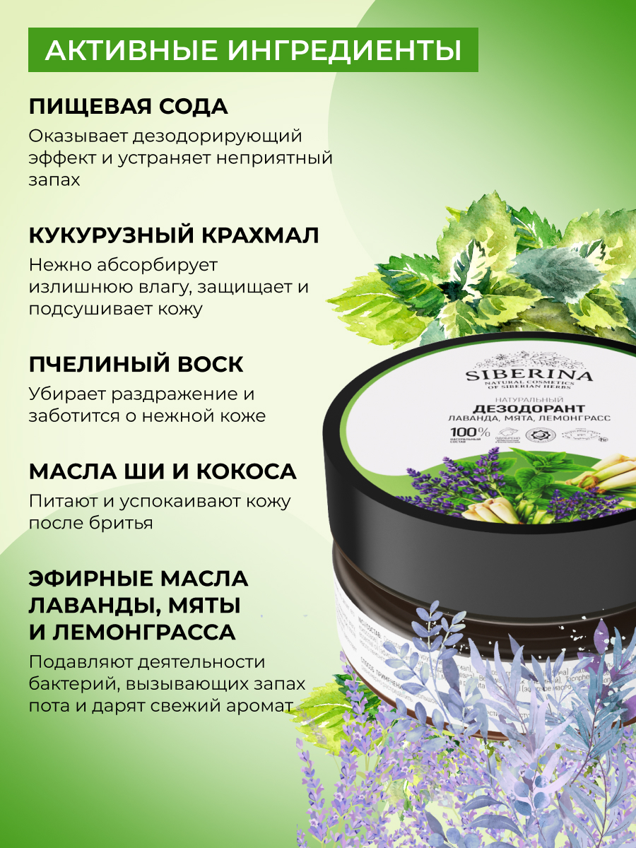 Дезодорант Siberina натуральный лаванда мята и лемонграсс - фото 4