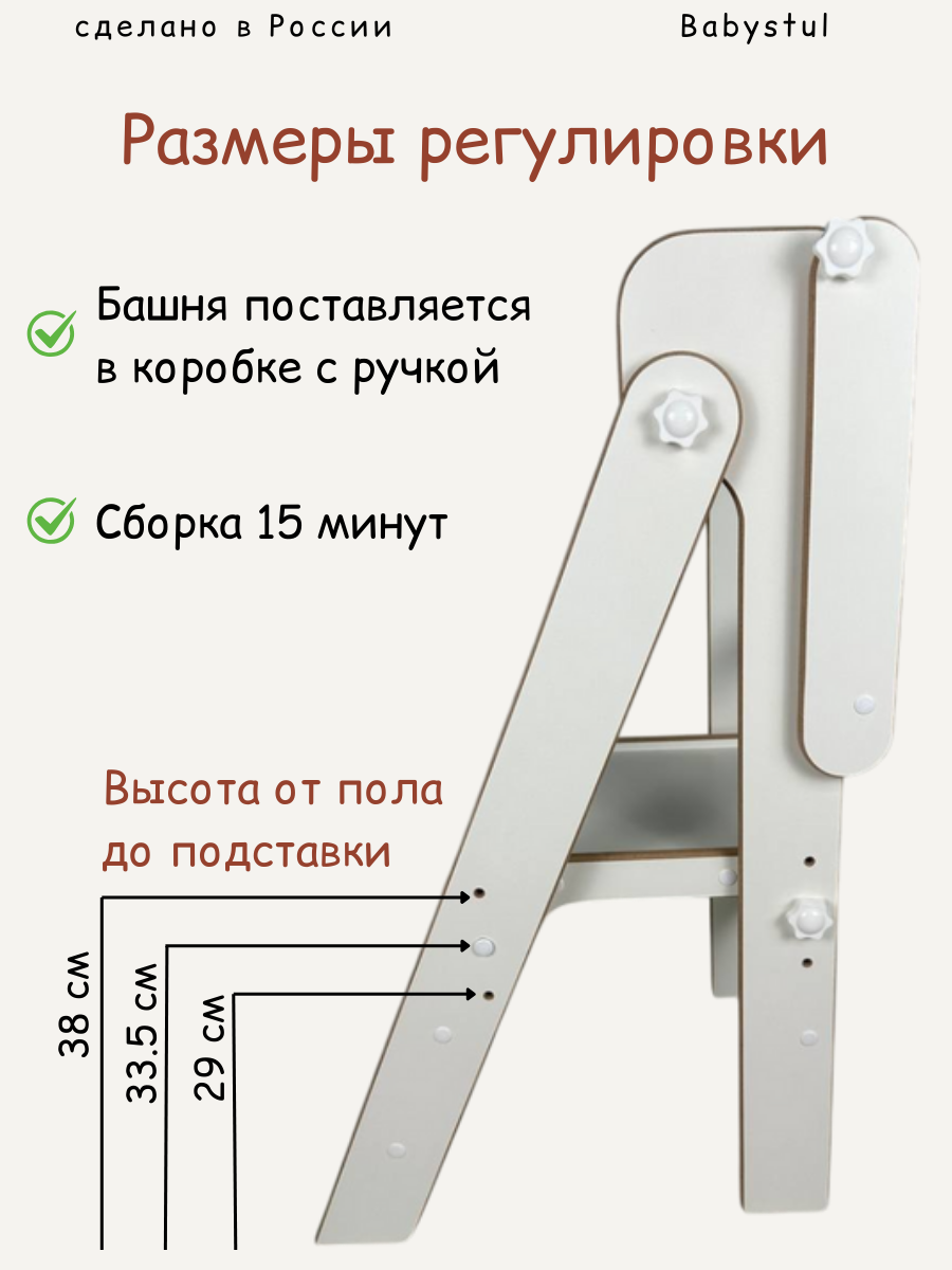 Башня помощника складная со шторкой Babystul ограничитель, монтессори, табурет, стремянка - фото 10