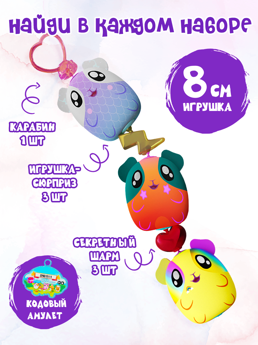 Брелок EOLO Плюшевый CutiePops сюрприз 3шт - фото 2