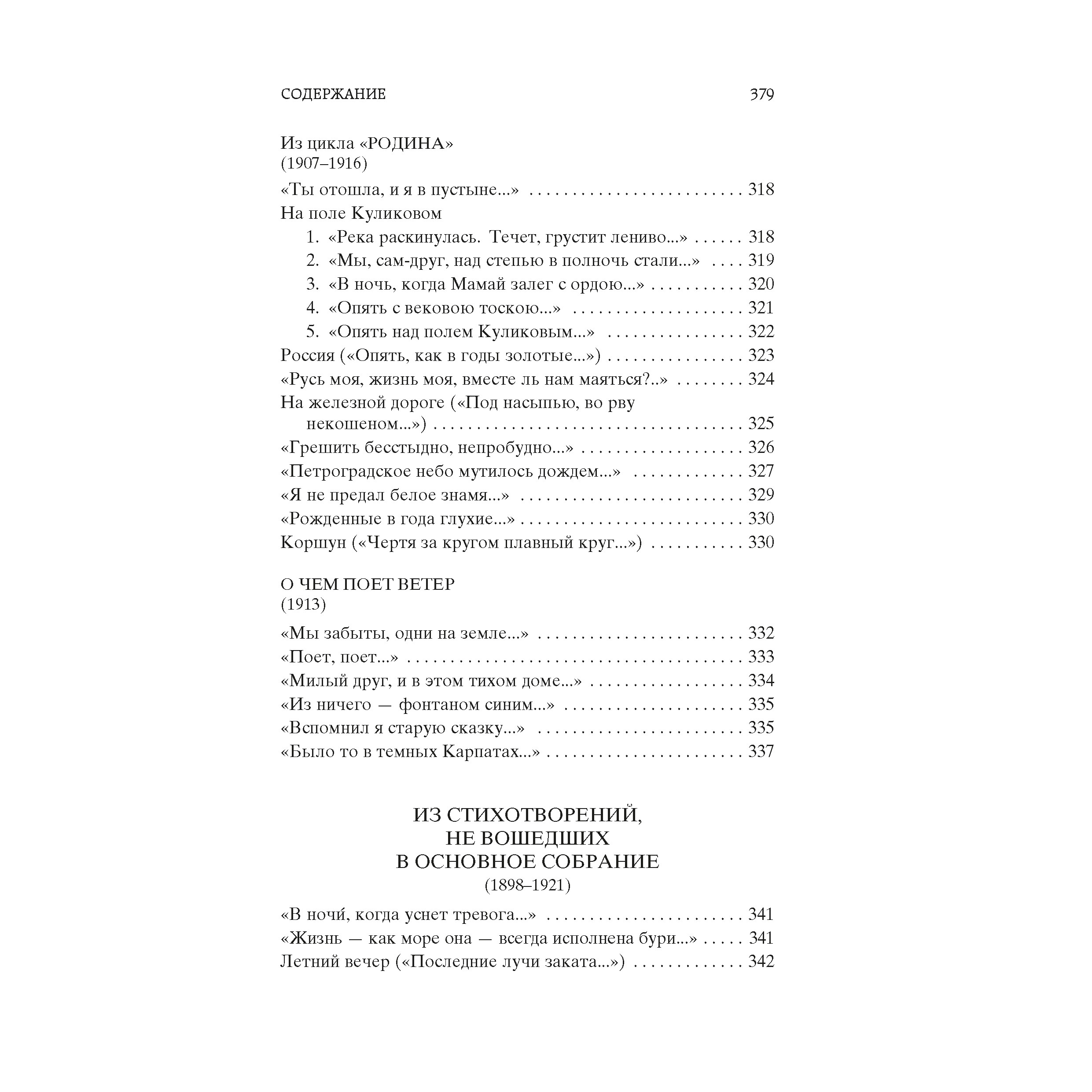 Книга АЗБУКА Незнакомка - фото 15