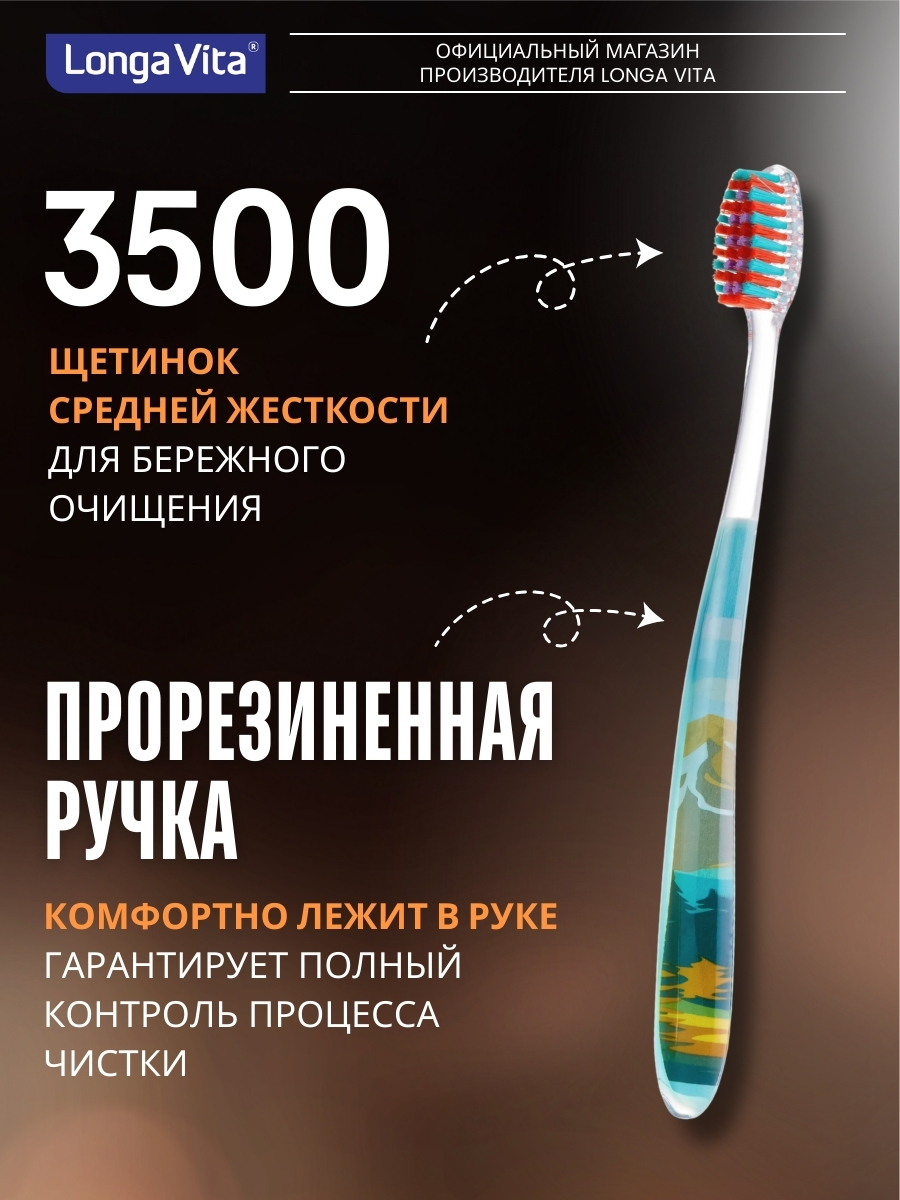 Зубная щетка классическая LONGA VITA от 12 лет 4 шт. - фото 4