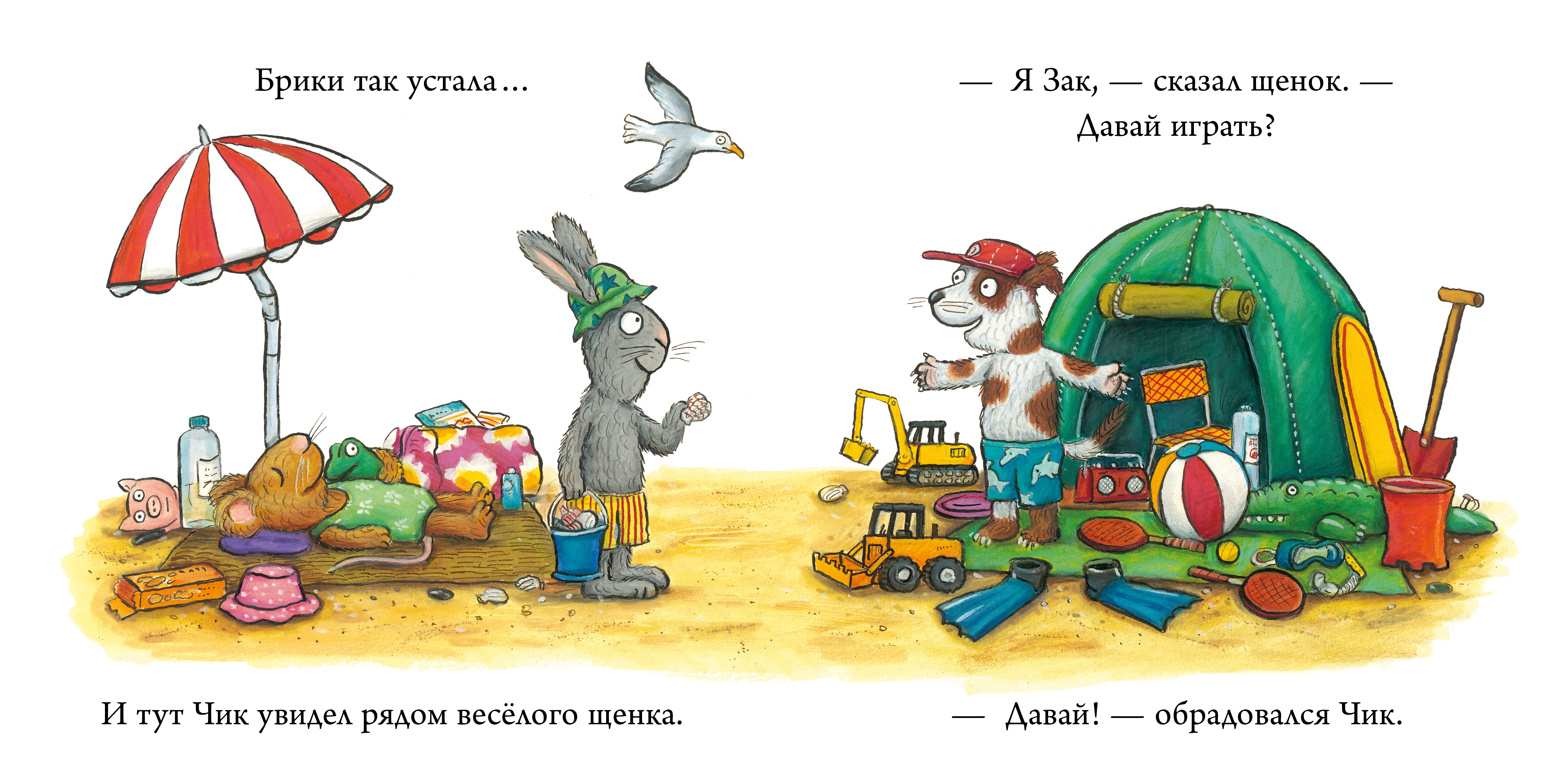 Книга Clever Издательство Чик и Брики. Новый друг - фото 6