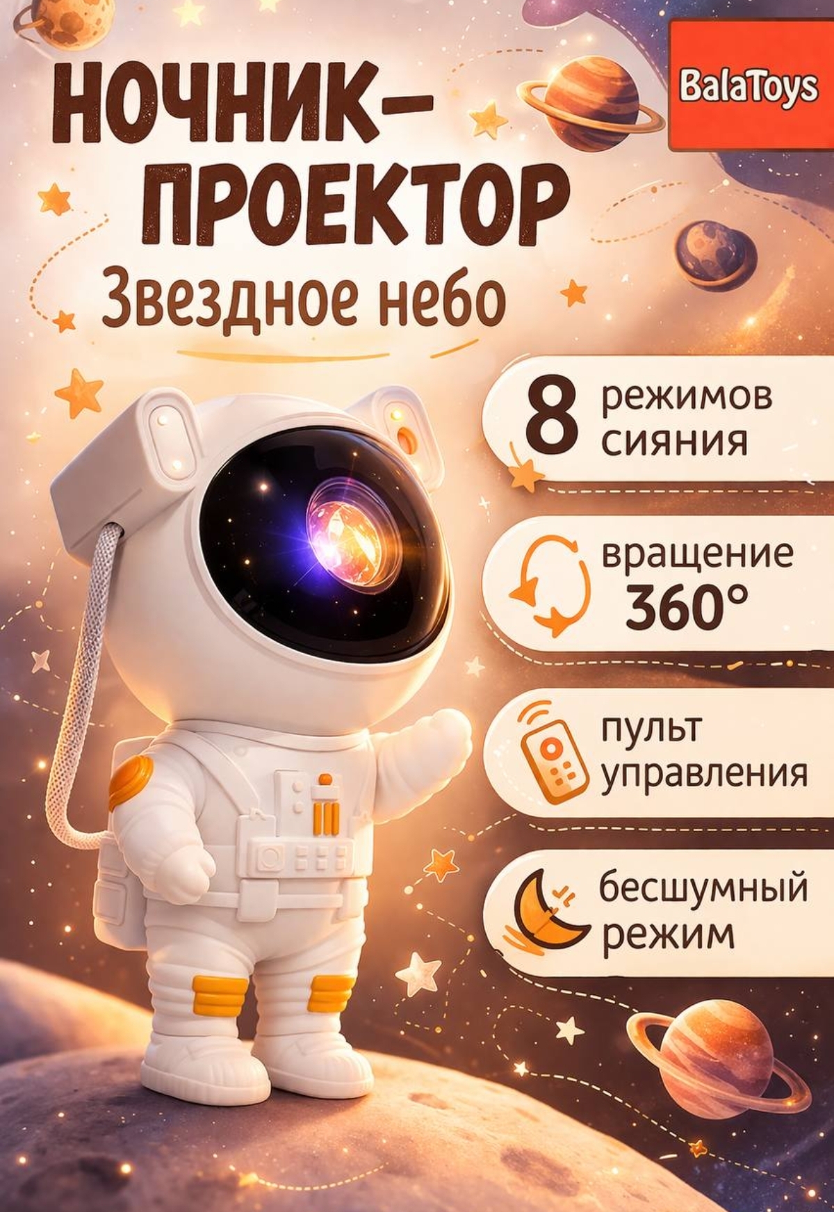 Ночник-проектор Космонавт BalaToys Звездное небо светильник - фото 1