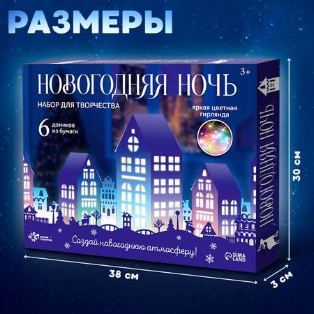 Набор для творчества Школа Талантов Новогодняя ночь