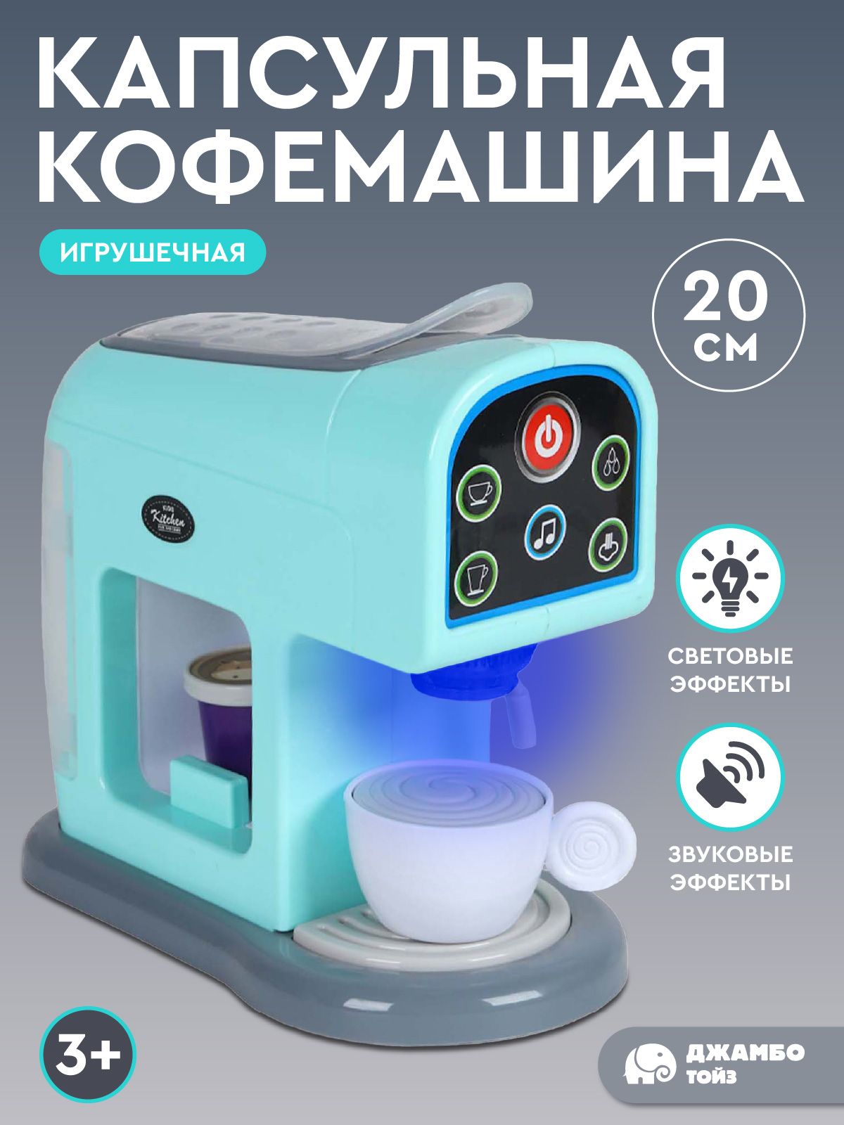 Игрушка AMORE BELLO кофемашина - фото 1