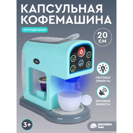 Игрушка AMORE BELLO кофемашина