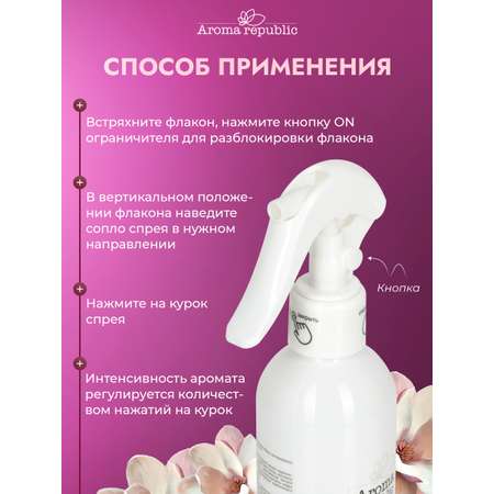 Интерьерный парфюм Aroma Republic №64 Mystery shine