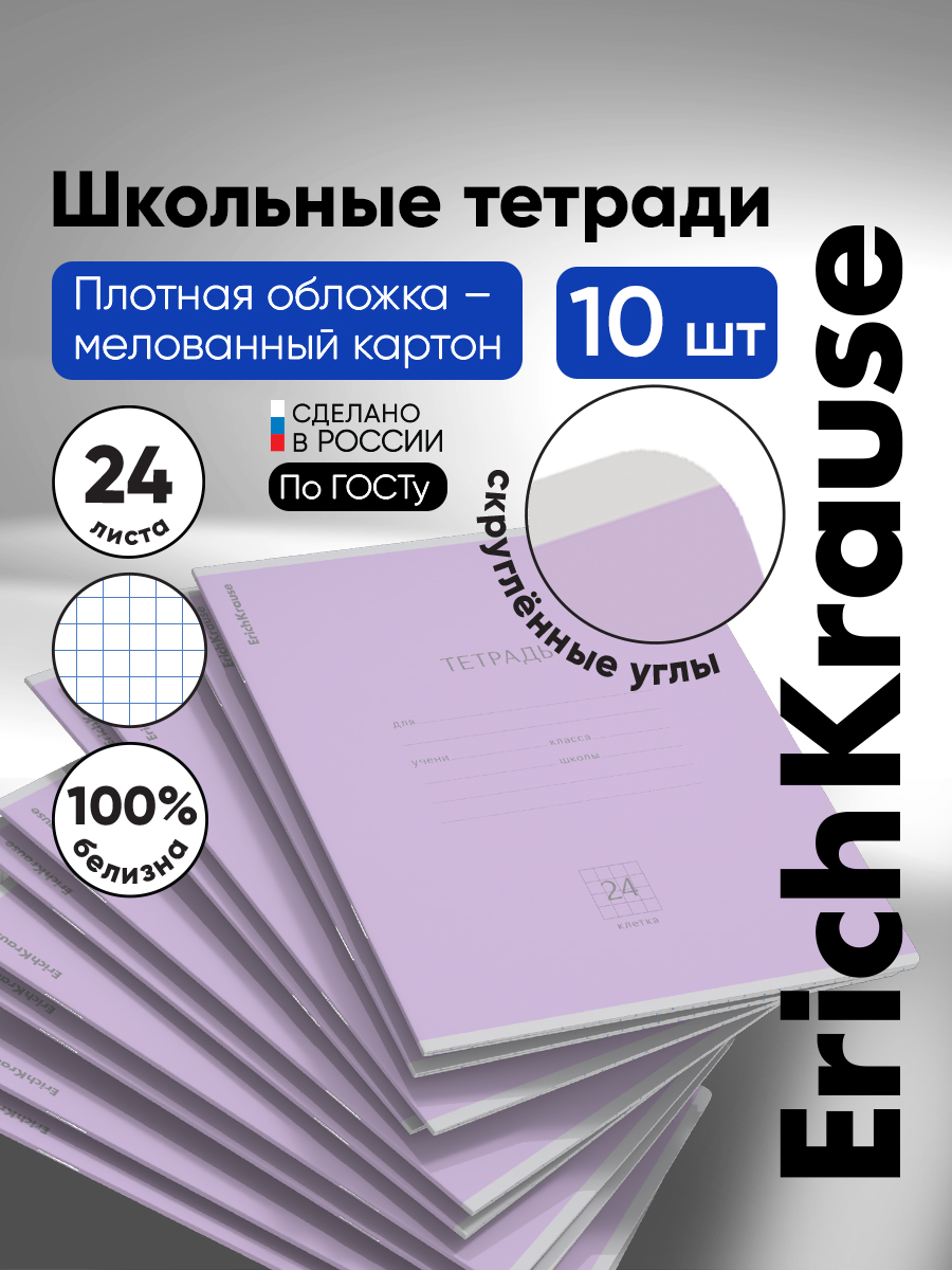 Тетрадь ErichKrause клетка 24 лист. 10 шт. - фото 1