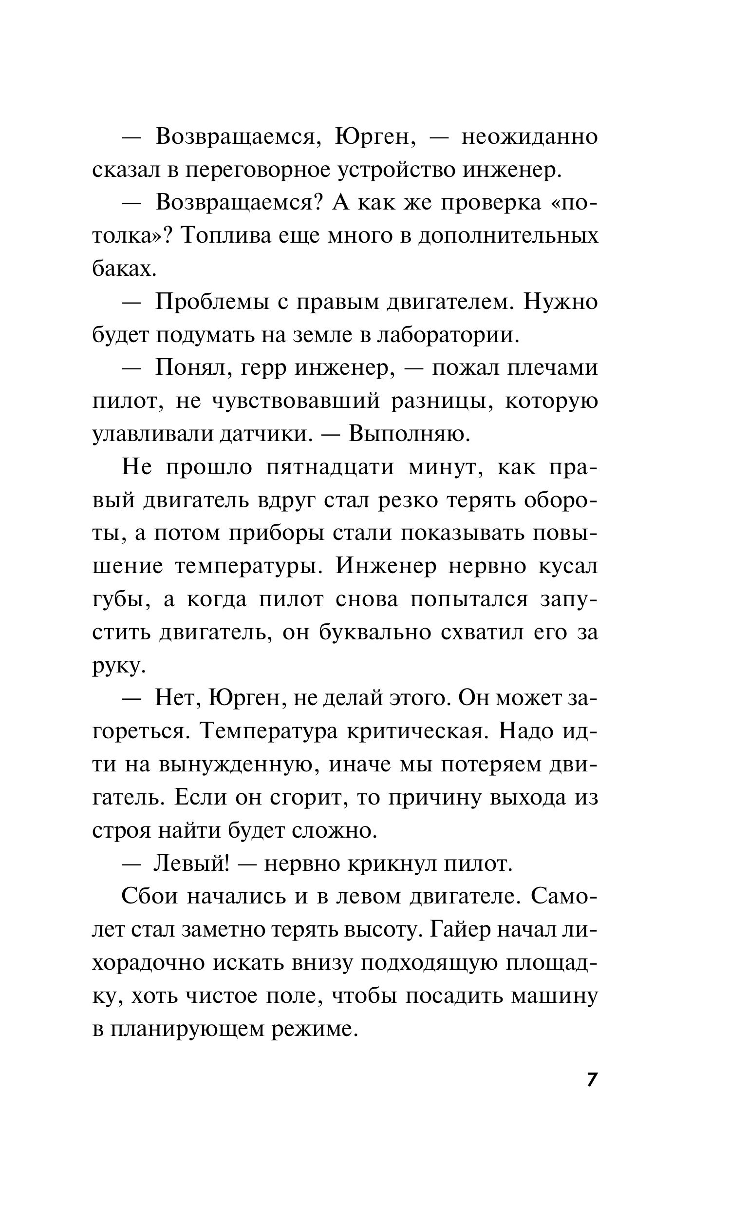 Книга Эксмо Огненный воздух - фото 4