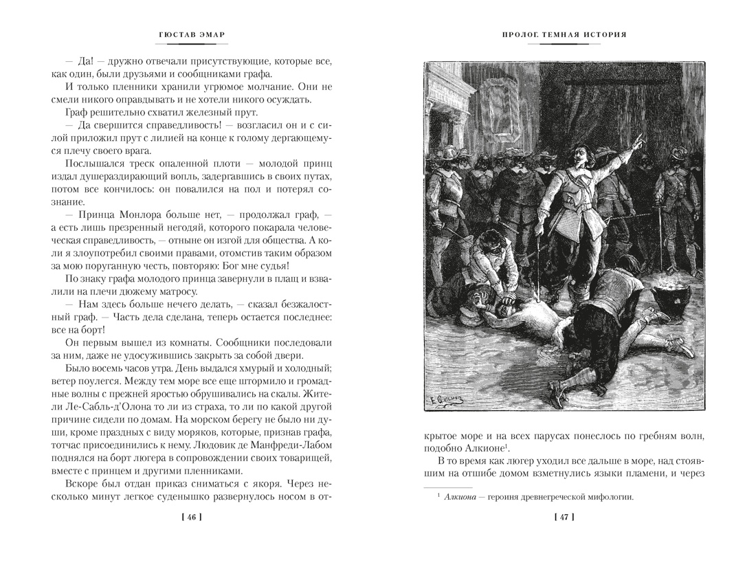 Книга АЗБУКА МирПриклБК Эмар Г Короли океана с илл - фото 17