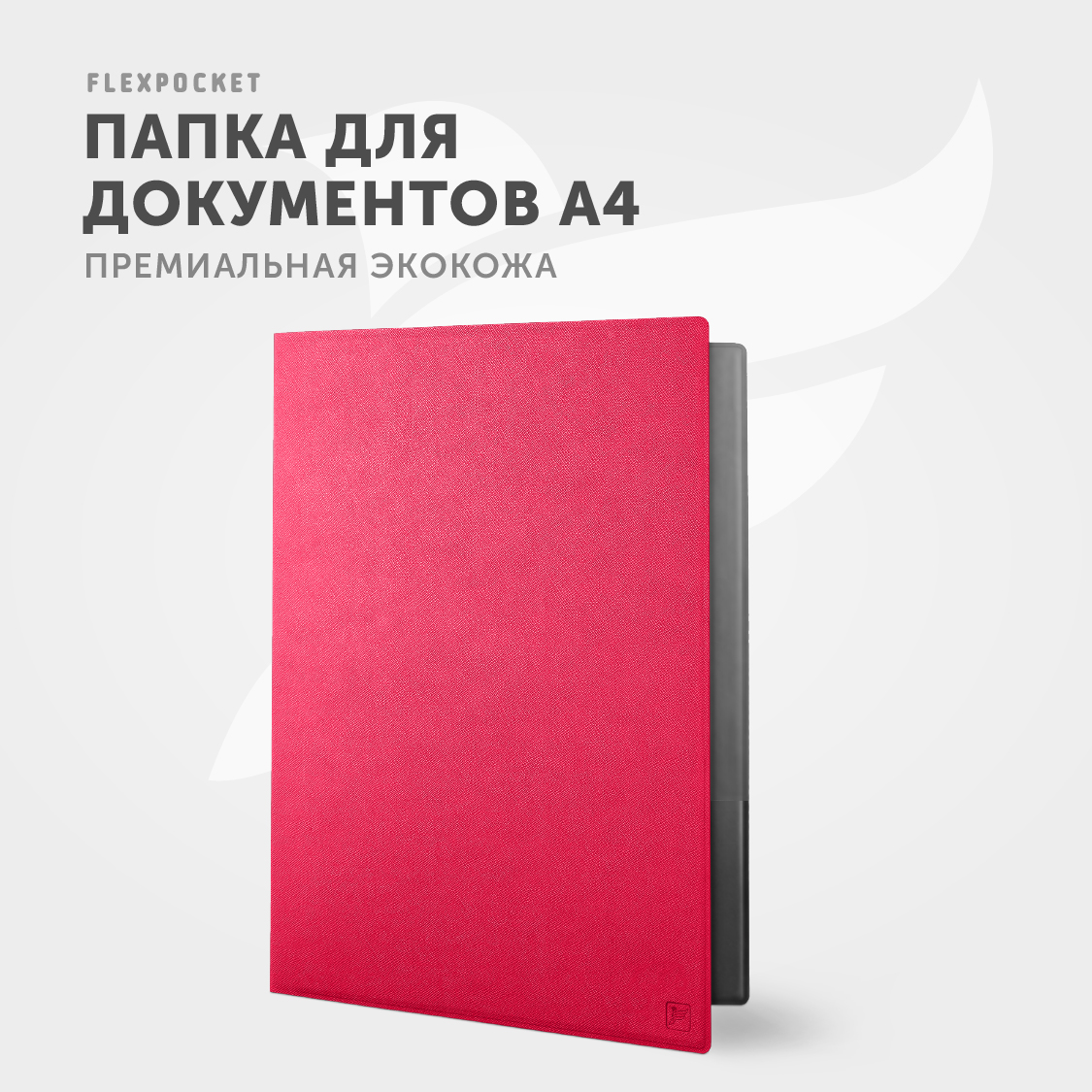 Папка с ручками Flexpocket А4 - фото 2