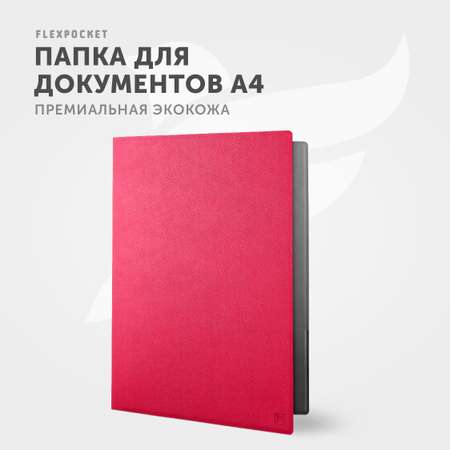 Папка с ручками Flexpocket А4