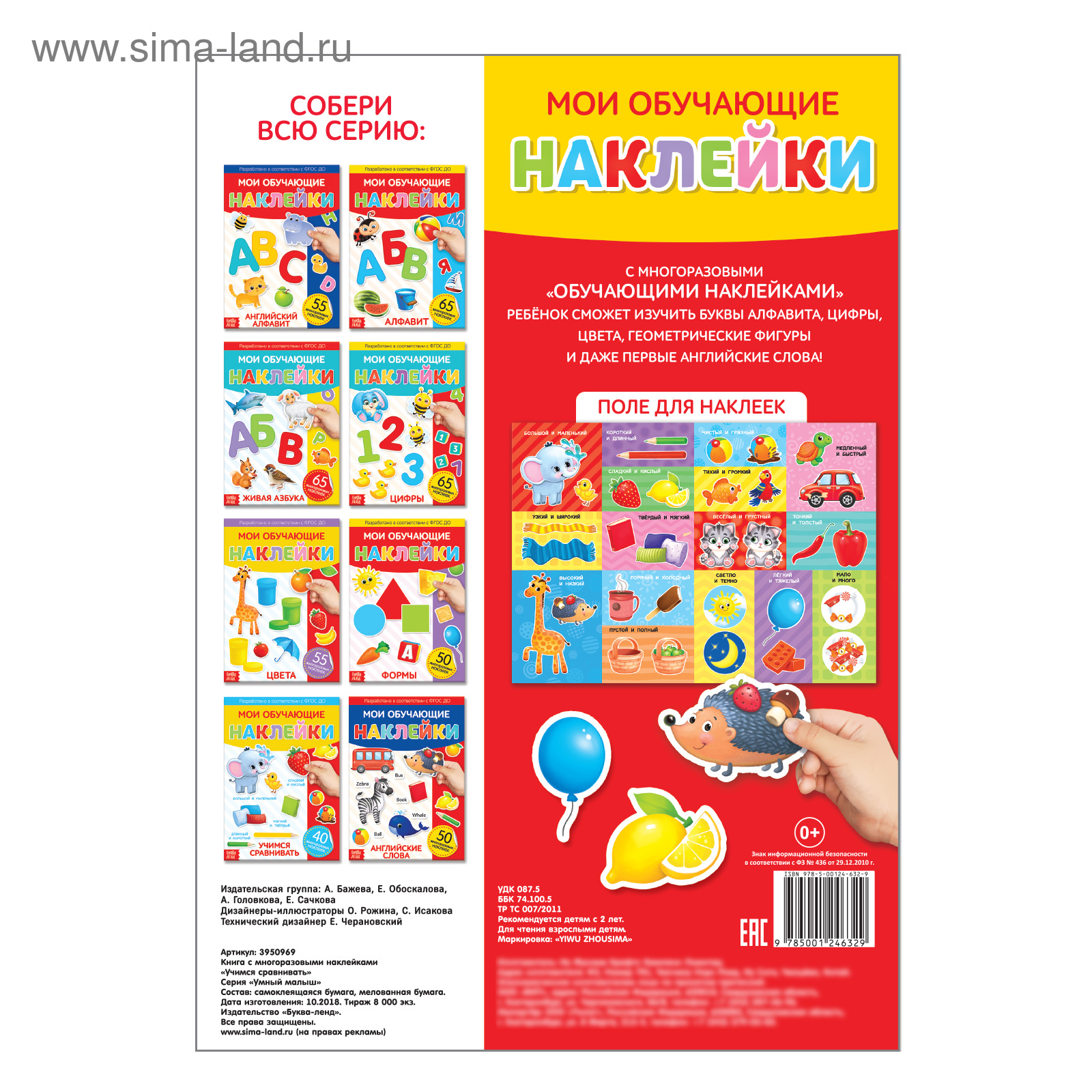 Книга Буква-ленд с многоразовыми наклейками Учимся сравнивать - фото 4