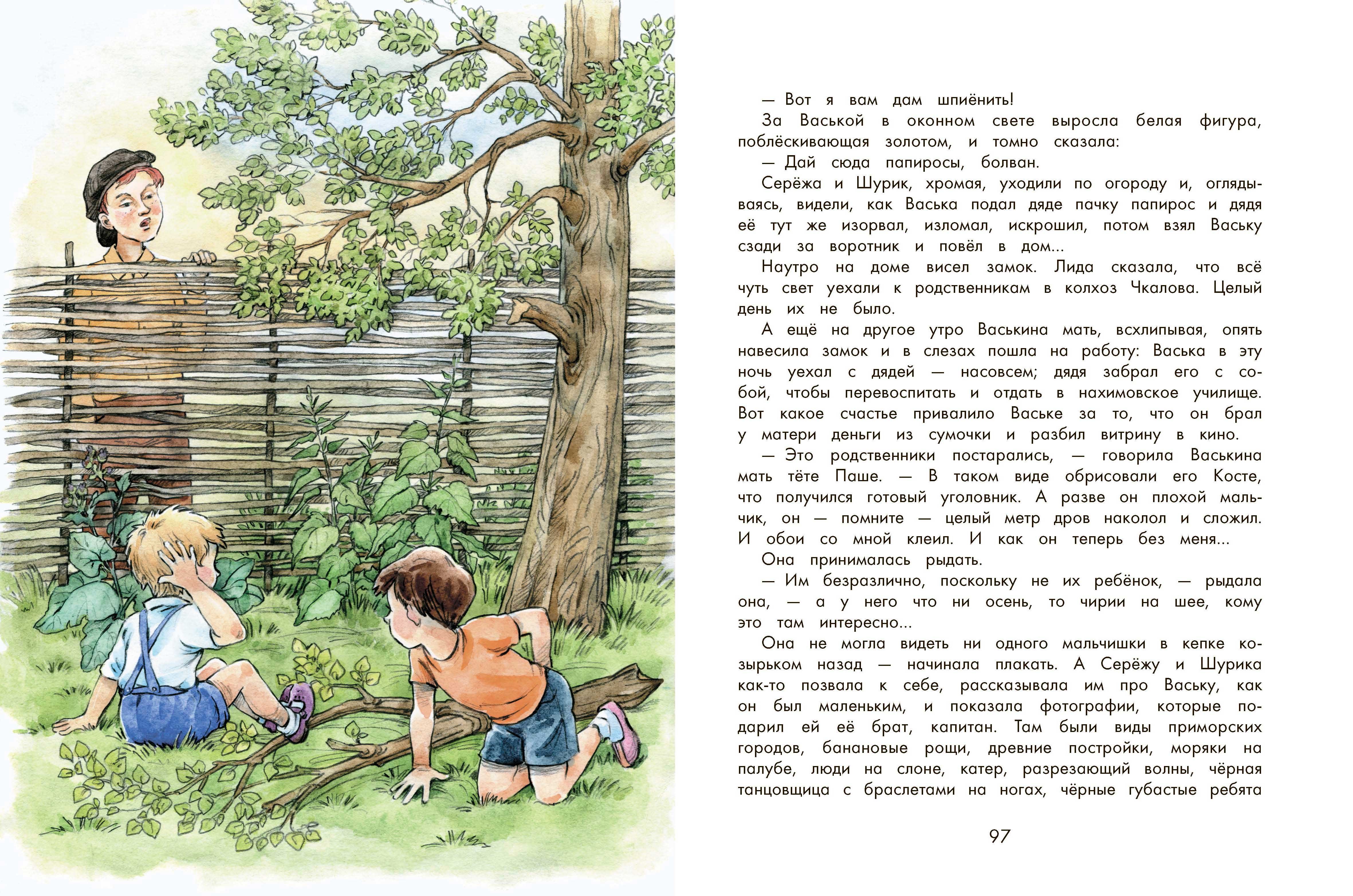Книга Качели Серёжа - фото 10