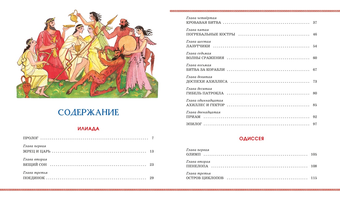 Книга Махаон ШДЛ Гомер Илиада и Одиссея - фото 4