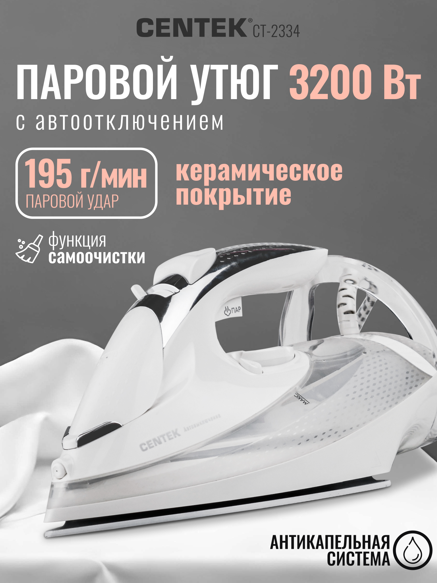 Утюг CENTEK CT-2334 - фото 1