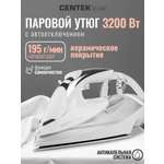 Утюг CENTEK CT-2334