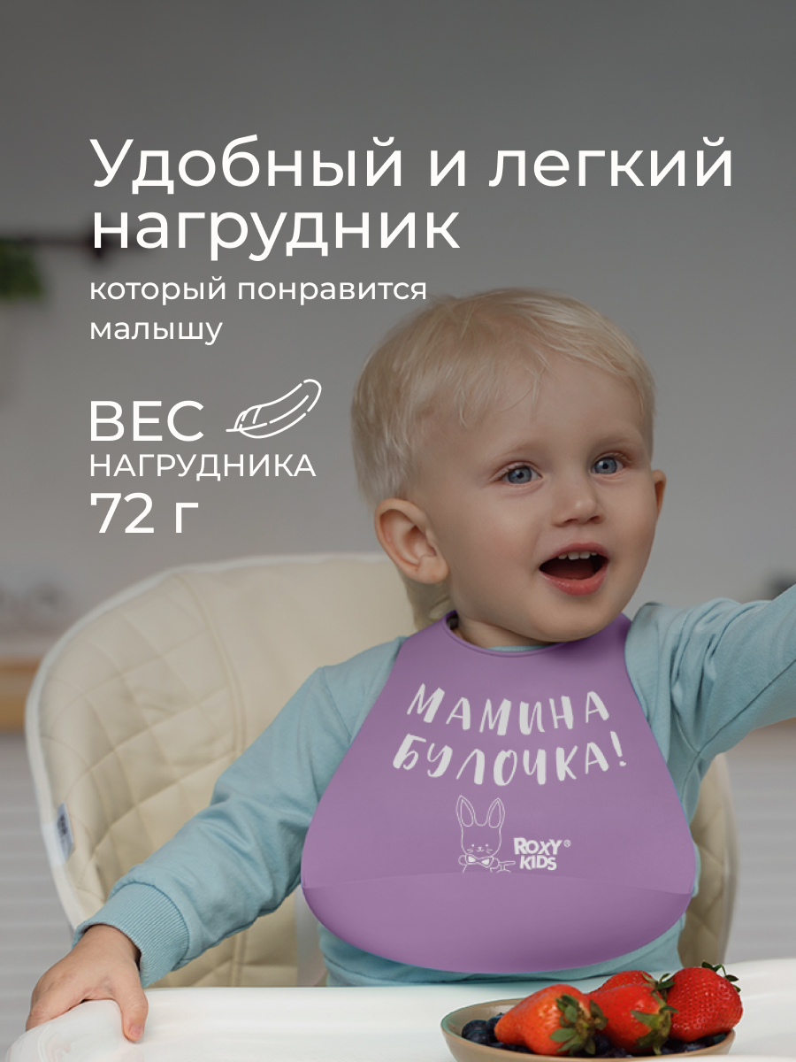 Нагрудник ROXY-KIDS силикон - фото 9