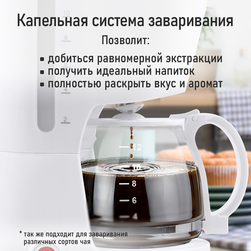 Кофеварка MARTA MT-2118 белый жемчуг - фото 4